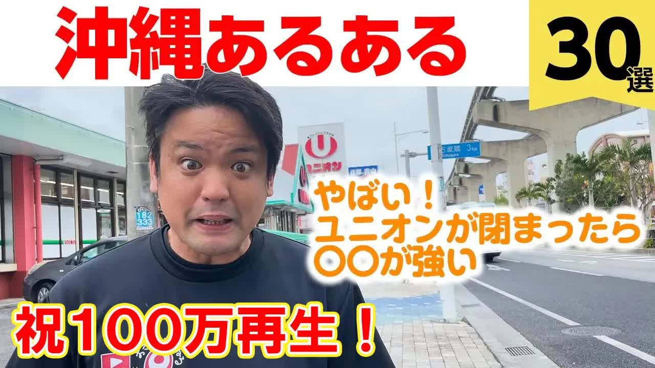 沖縄あるある30選：方言と文化の面白ネタ