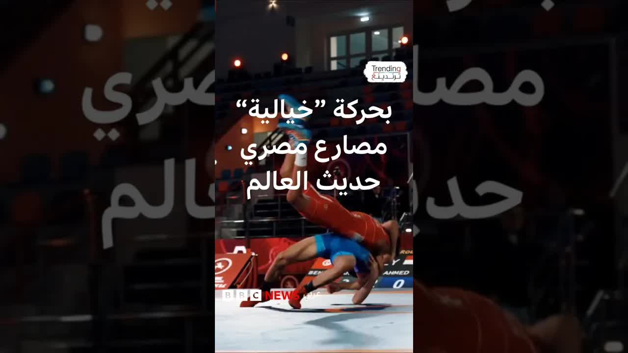 لقطة فنية تحسم ذهبية المصارع المصري حسونة