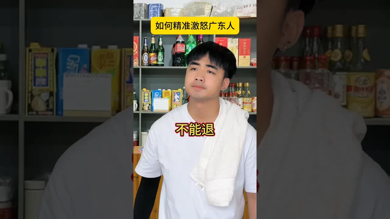 點樣精準激怒廣東人