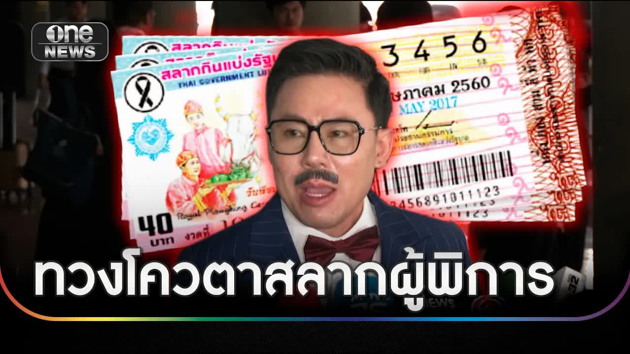 ทนายตั้มแต่งตัวเป็นโคนันเข้าสภาเรื่องสลากผู้พิการ