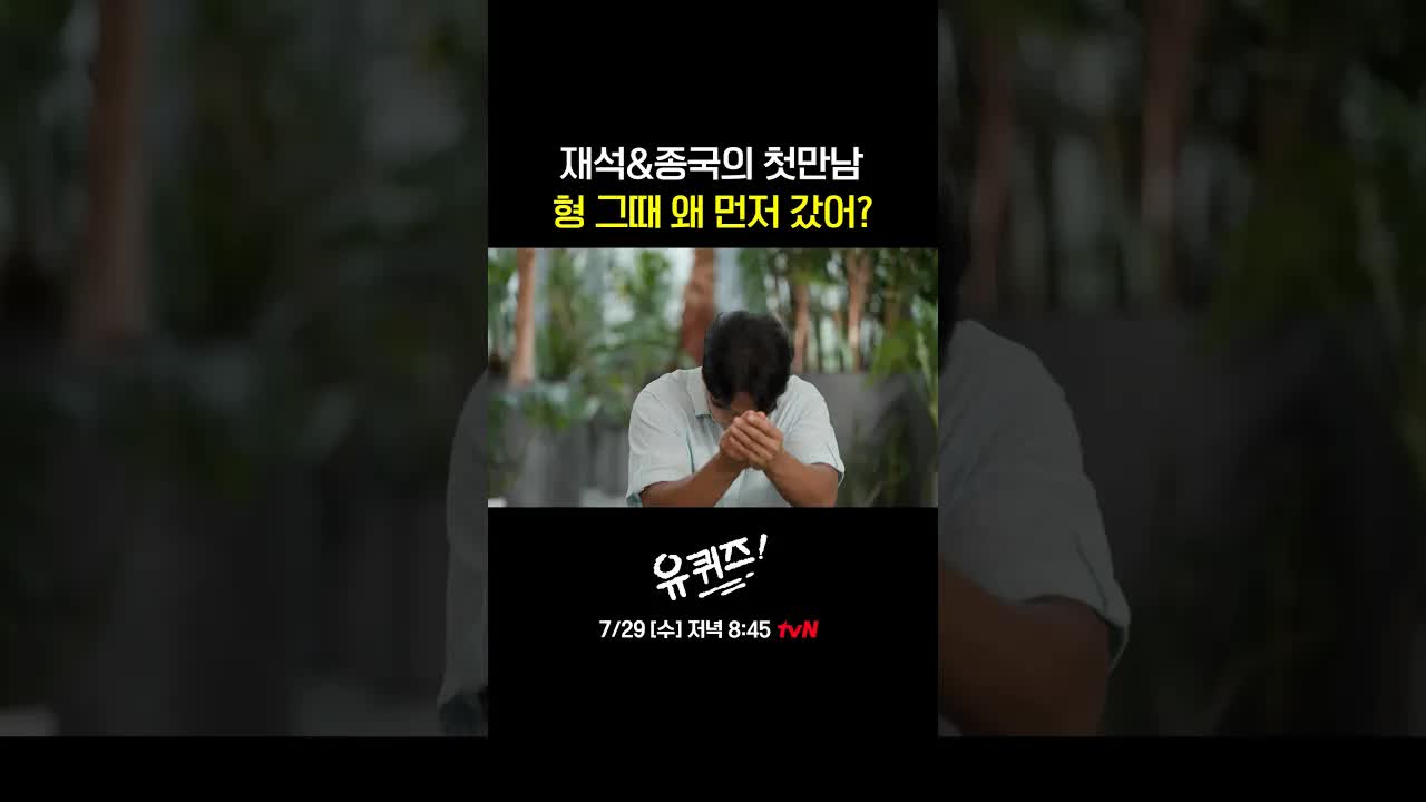 종국이 본 재석의 첫인상 공개