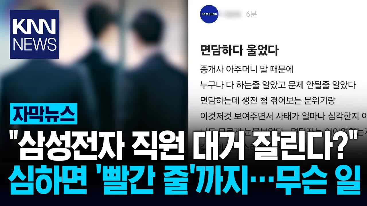 삼성전자 월세 지원금 부정수급 논란과 해고설