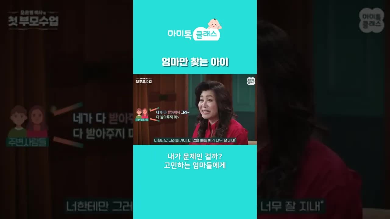 엄마만 찾는 아이, 애착의 의미