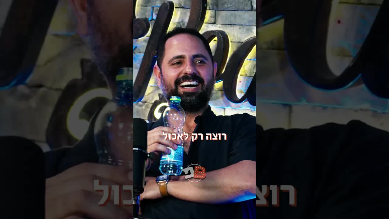 פואטרי סלאם מצחיק ומרגש על גוף וחיים