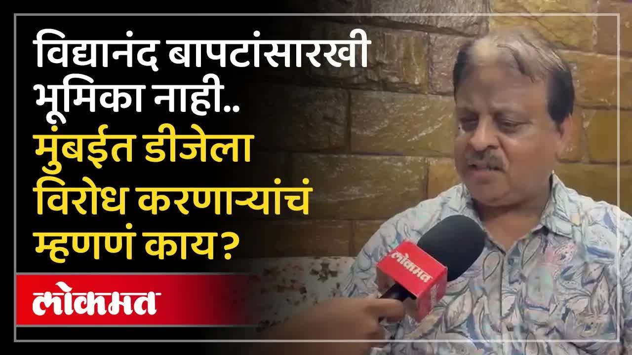 मुंबईत गणेशोत्सव ध्वनी प्रदूषण विरोधात आवाज