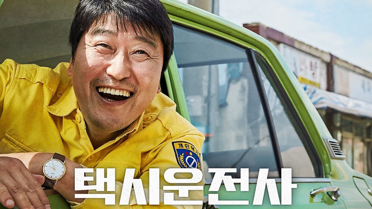 택시운전사 영화 리뷰와 평가