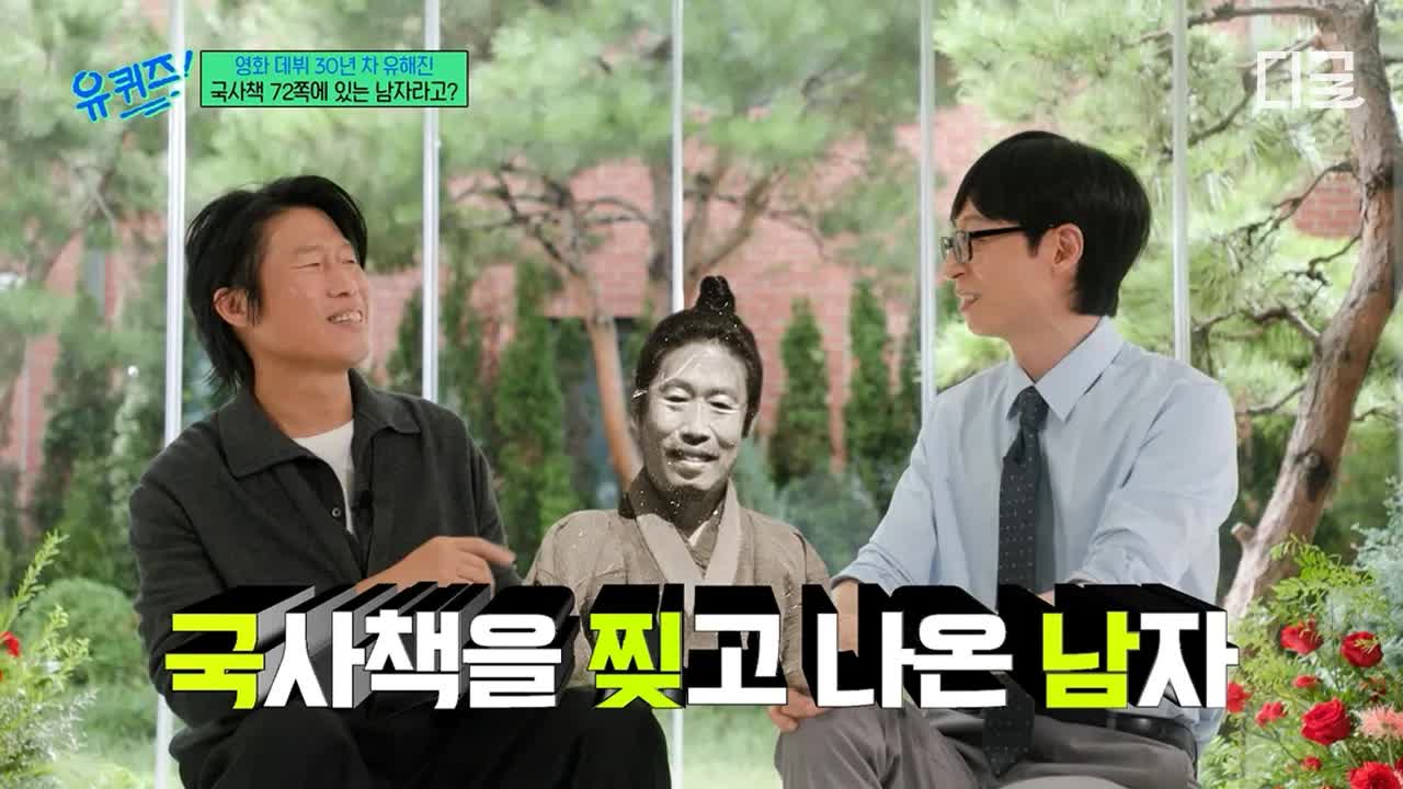 유해진 배우의 백상예술대상 수상 에피소드와 연기 철학