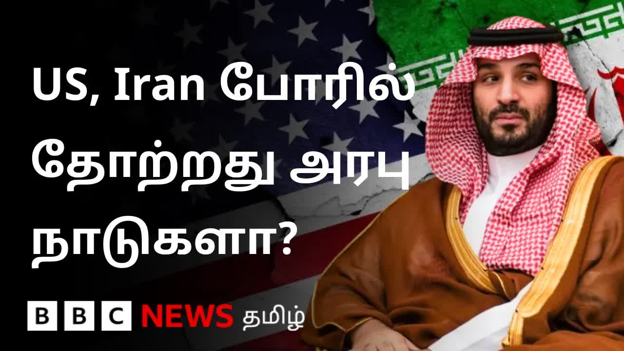 அமெரிக்கா-ஈரான் ஒப்பந்தத்தின் தாக்கம் குறித்து