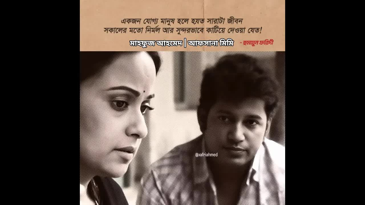 আমি আপনার যোগ্য নই নাটকের সংলাপ