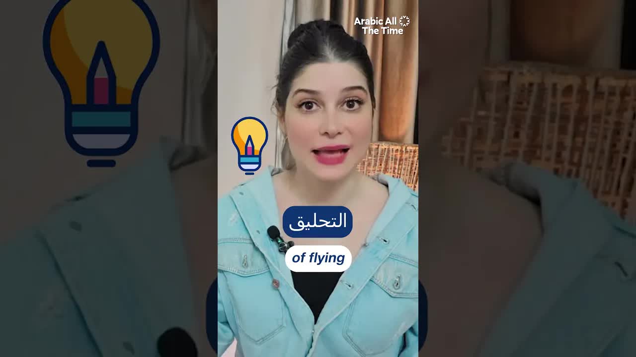 حلم الطيران: من الخيال إلى الواقع