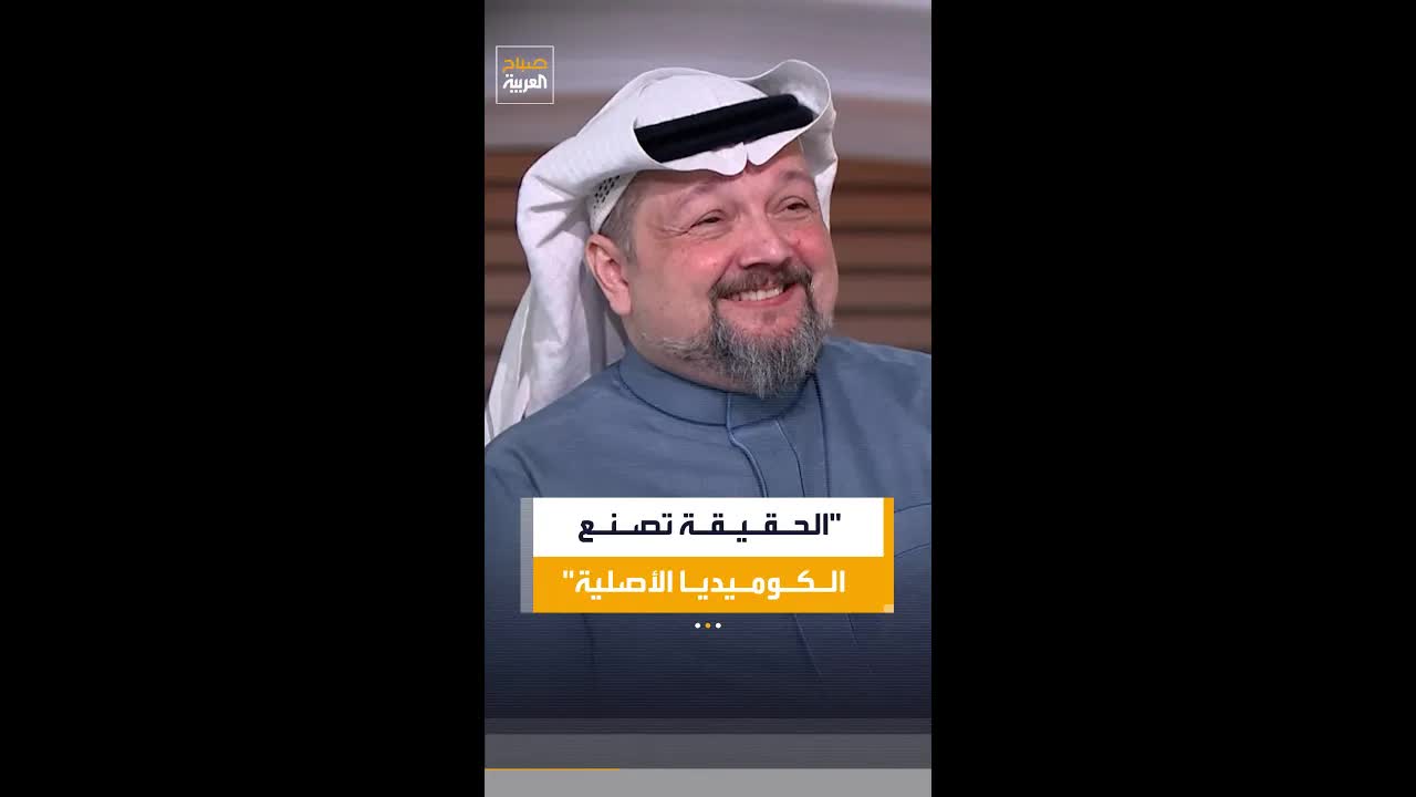 الكوميديا الأصلية تبدأ من الحقيقة