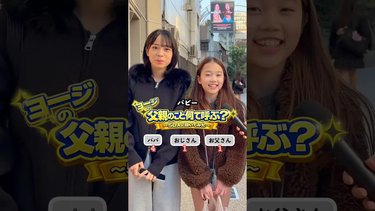 父親を何と呼びますか？