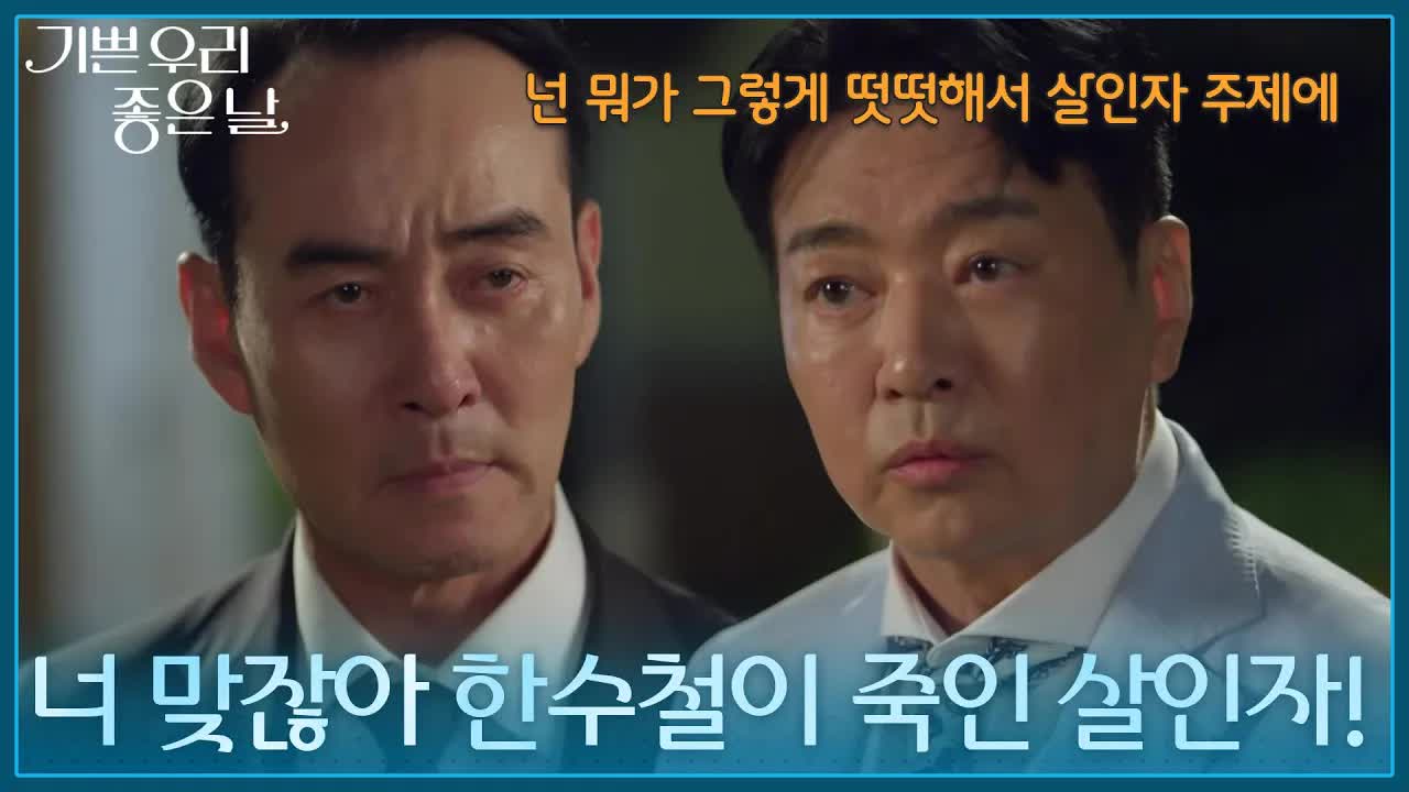 뒤 조사한 정호빈에게 분노하는 윤다훈