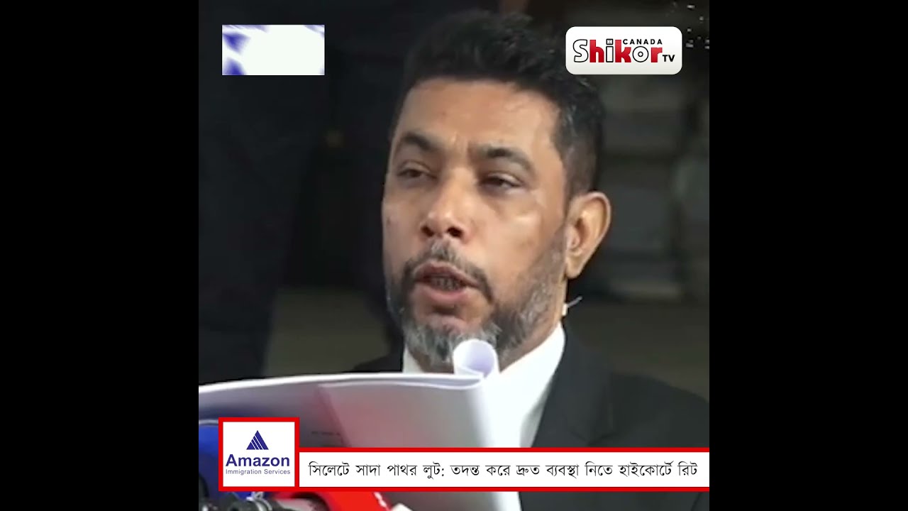 সিলেটে সাদা পাথর লুট: হাইকোর্টে রিট দায়ের