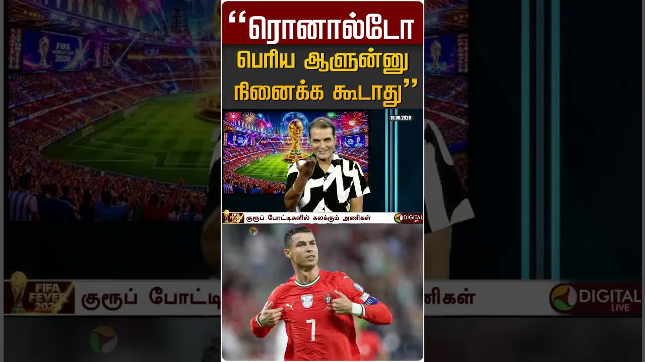 ரொனால்டோவா டீமா முக்கியம்? கோச்சின் முடிவு