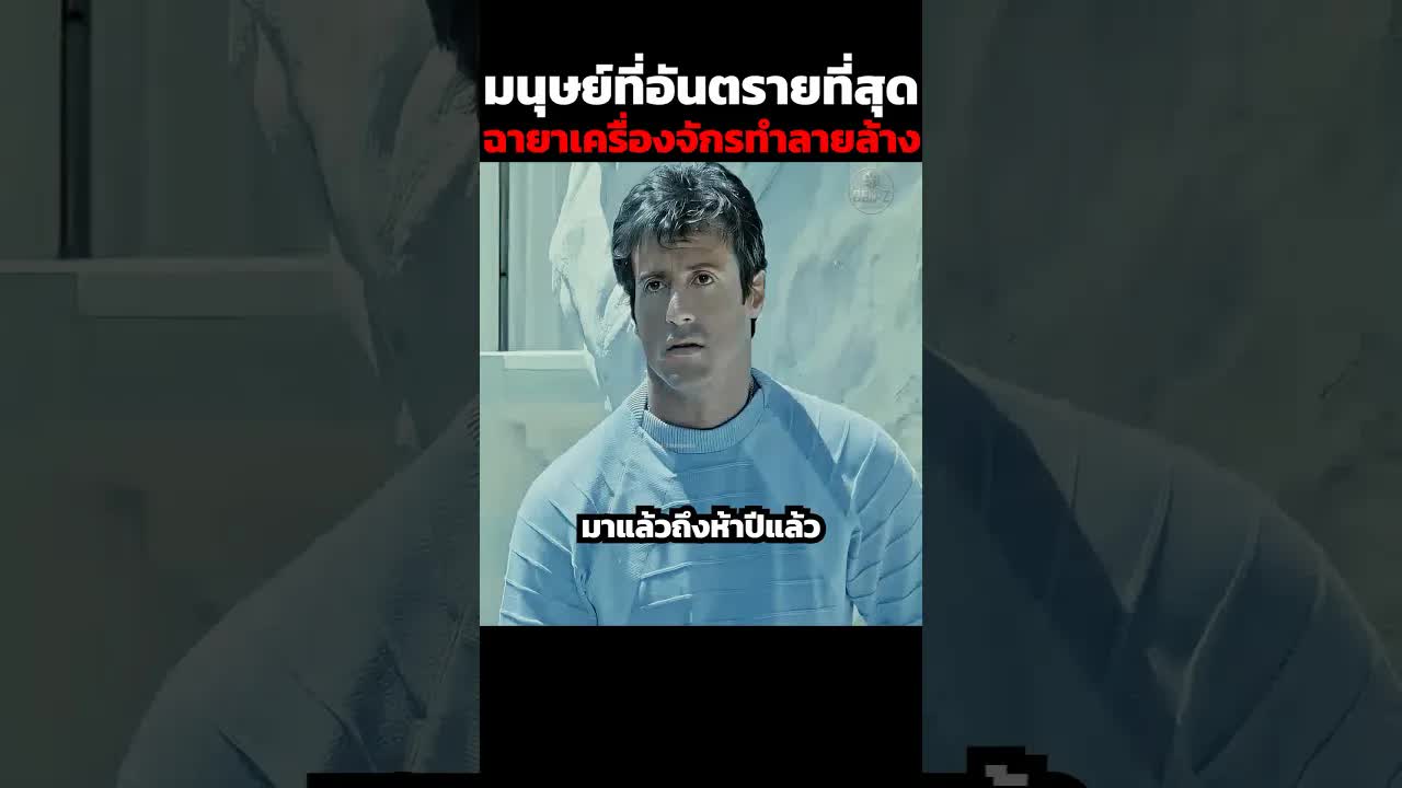 สรุปหนัง Rocky IV: การต่อสู้กับเครื่องจักรทำลายล้าง