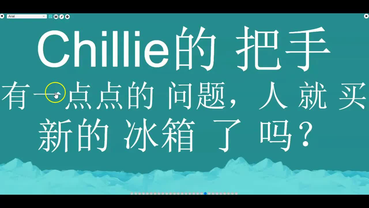 冰箱跑走了：初级中文小故事