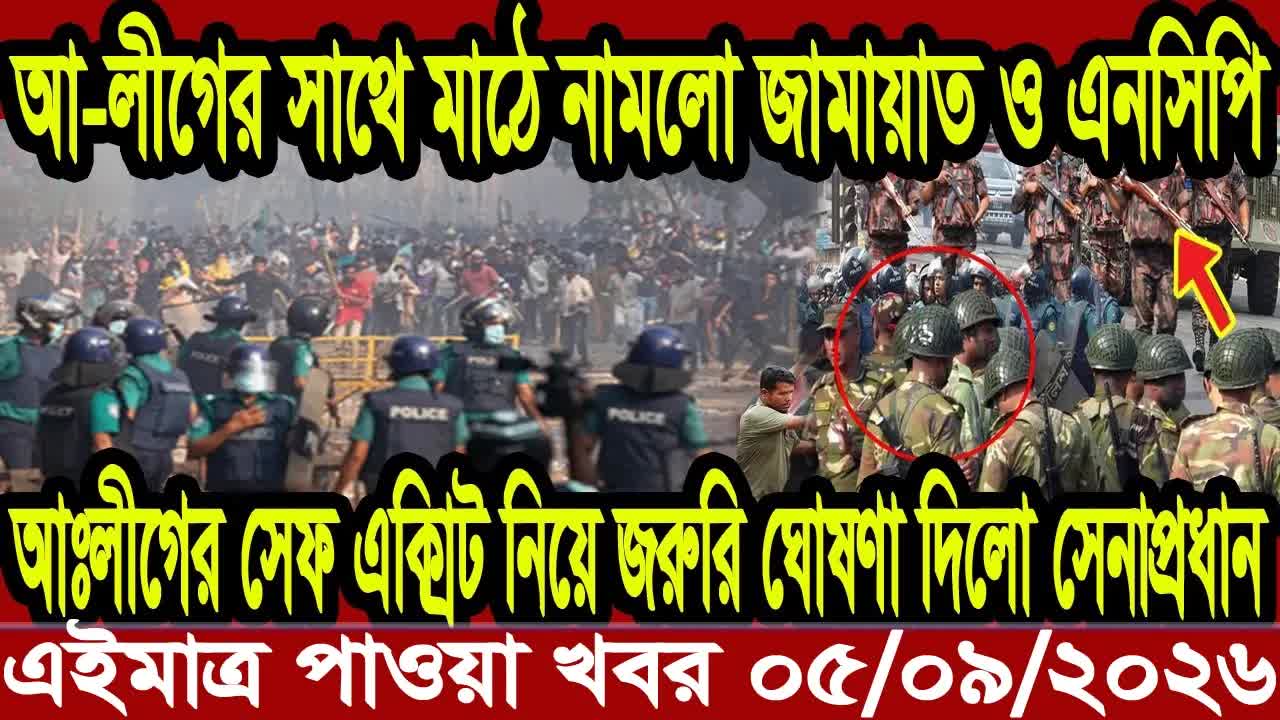 আজকের সর্বশেষ সংবাদ আপডেট