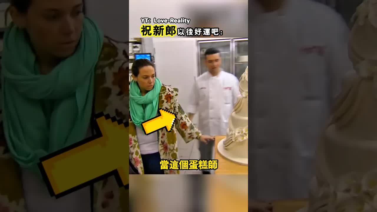 蛋糕師被新娘氣哭 糖霜毀婚禮蛋糕