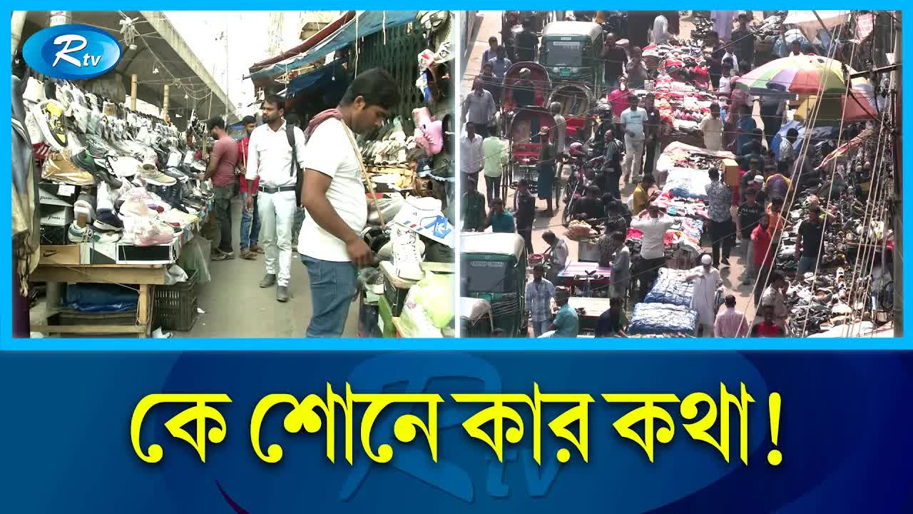 হকারদের উচ্ছেদে ব্যর্থ দক্ষিণ সিটি কর্পোরেশন