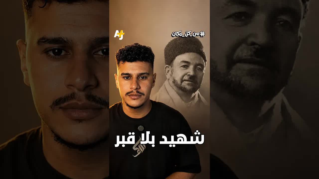 الشيخ العربي بن بلقاسم: شهيد بلا قبر
