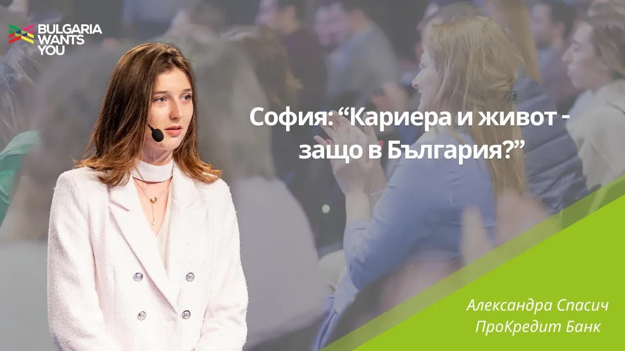 От спорт до кариера в България