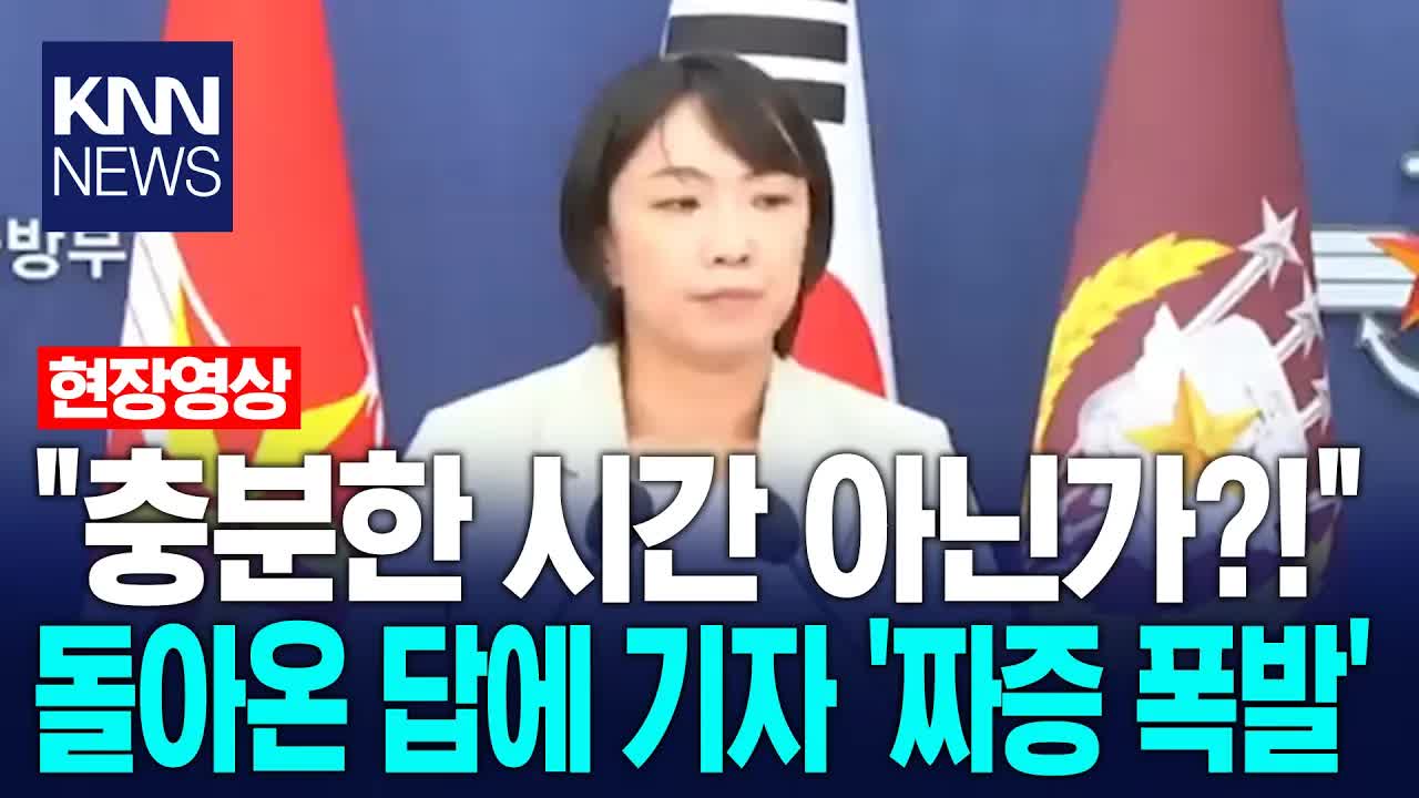 해군 실종 사건 관련 국방부 브리핑