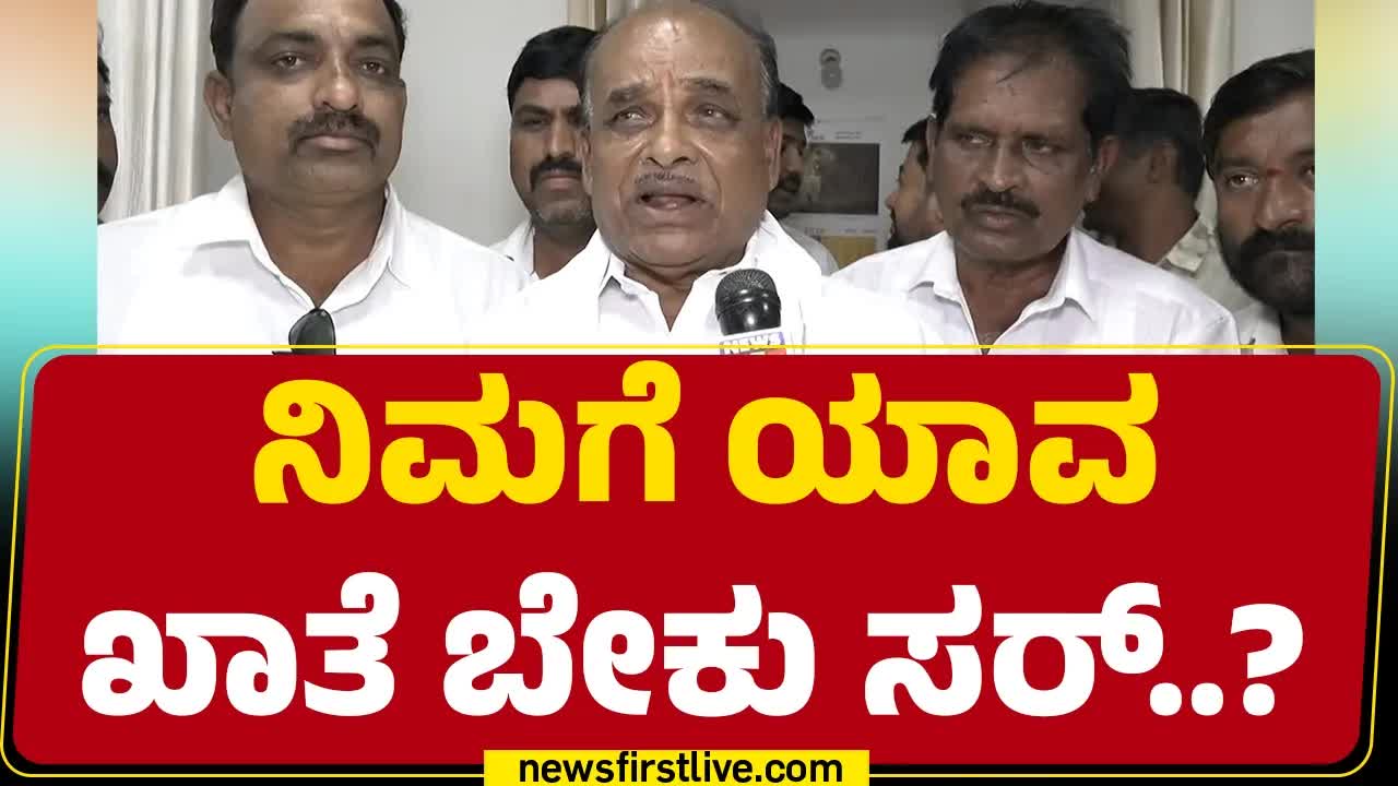 ಪುಟ್ಟರಂಗ ಶೆಟ್ಟಿ ಸಚಿವ ನೇಮಕಾತಿಗೆ ಪ್ರತಿಕ್ರಿಯೆ