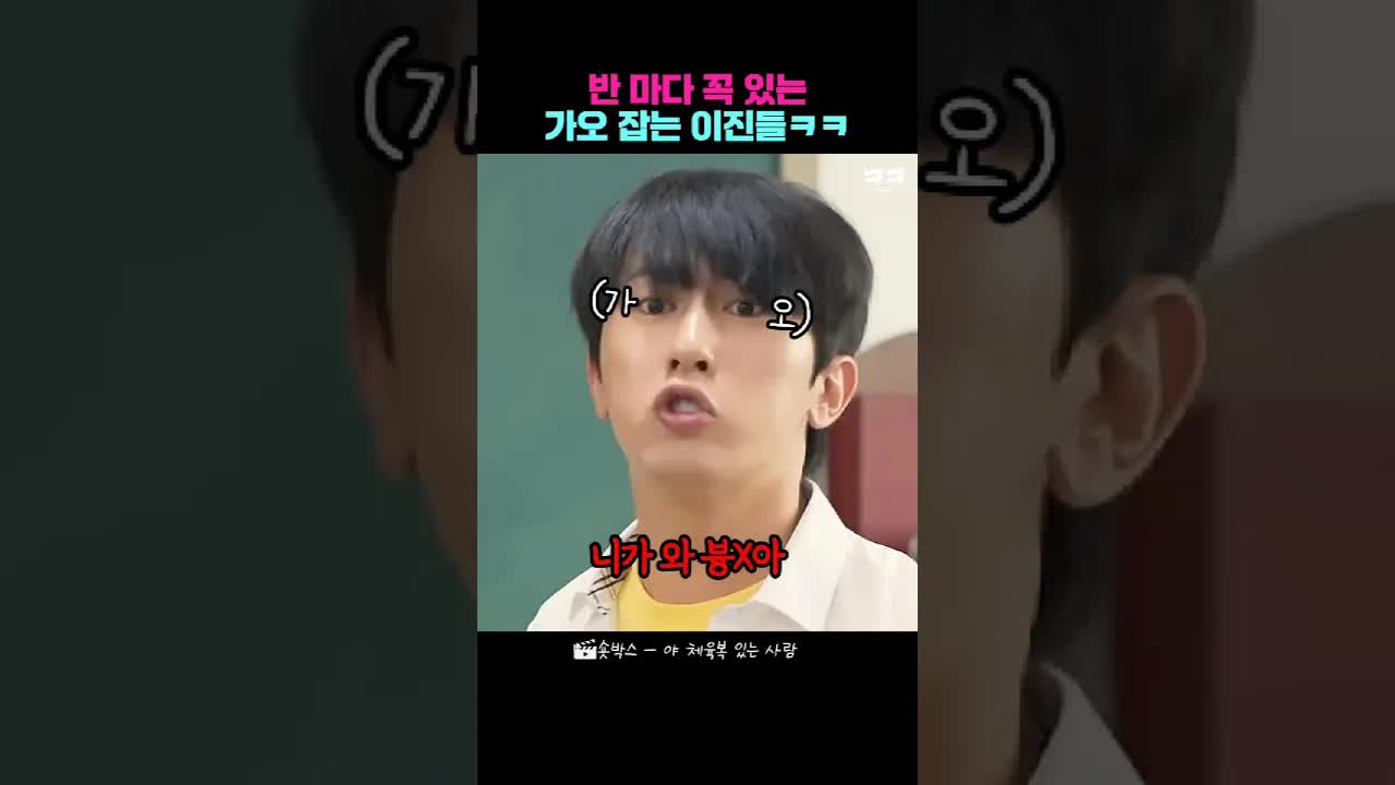 학기초 반에서 가오 잡는 친구들
