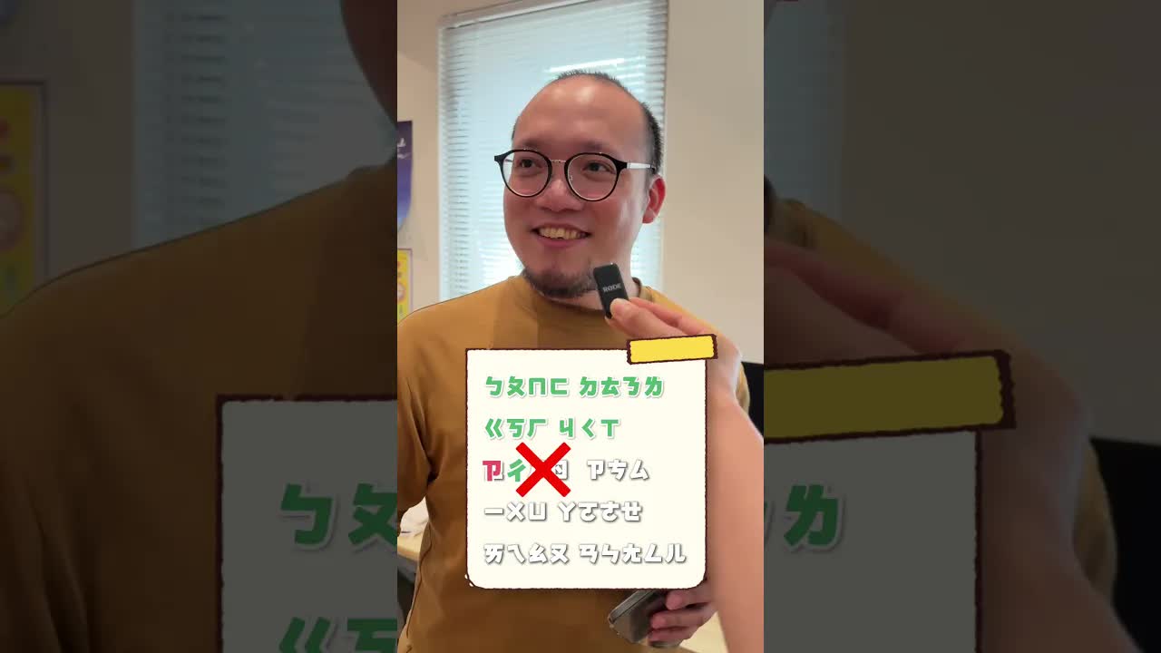 用洗腦歌背起來ㄅㄆㄇㄈ