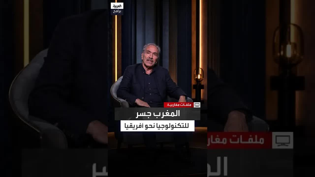 المغرب ونقل التكنولوجيا الصناعية إلى أفريقيا