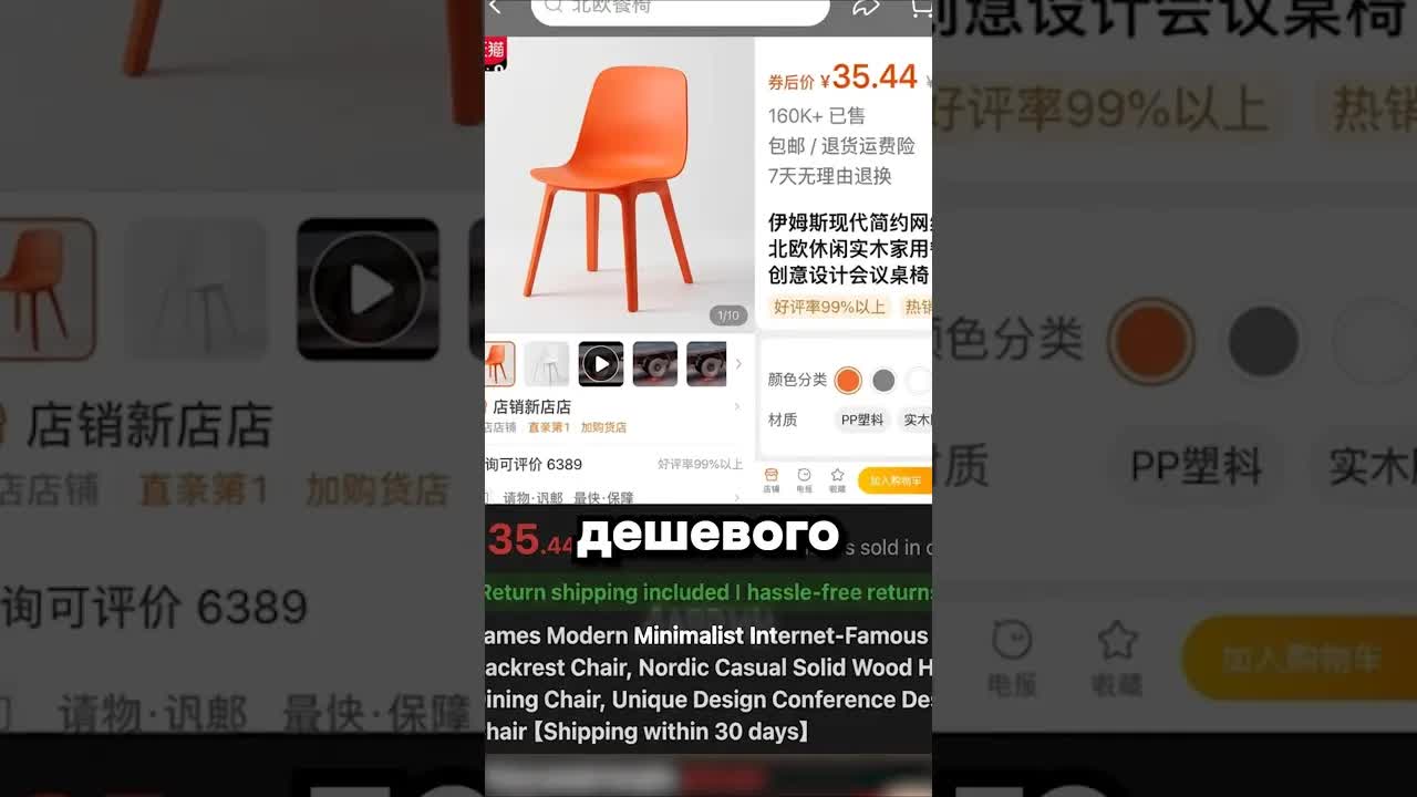 Как китайцы продают неубиваемый пластиковый стул