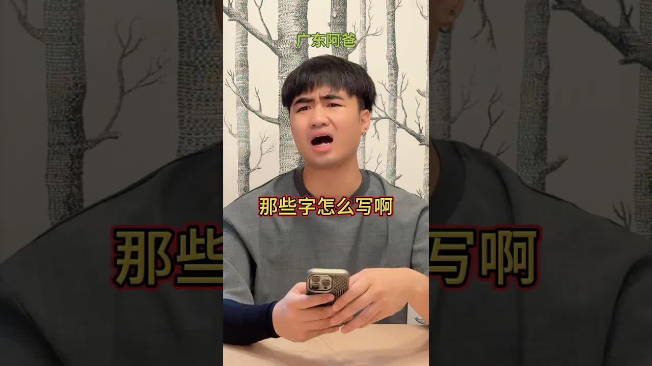 粵語有多難寫？朋友安慰技巧教學