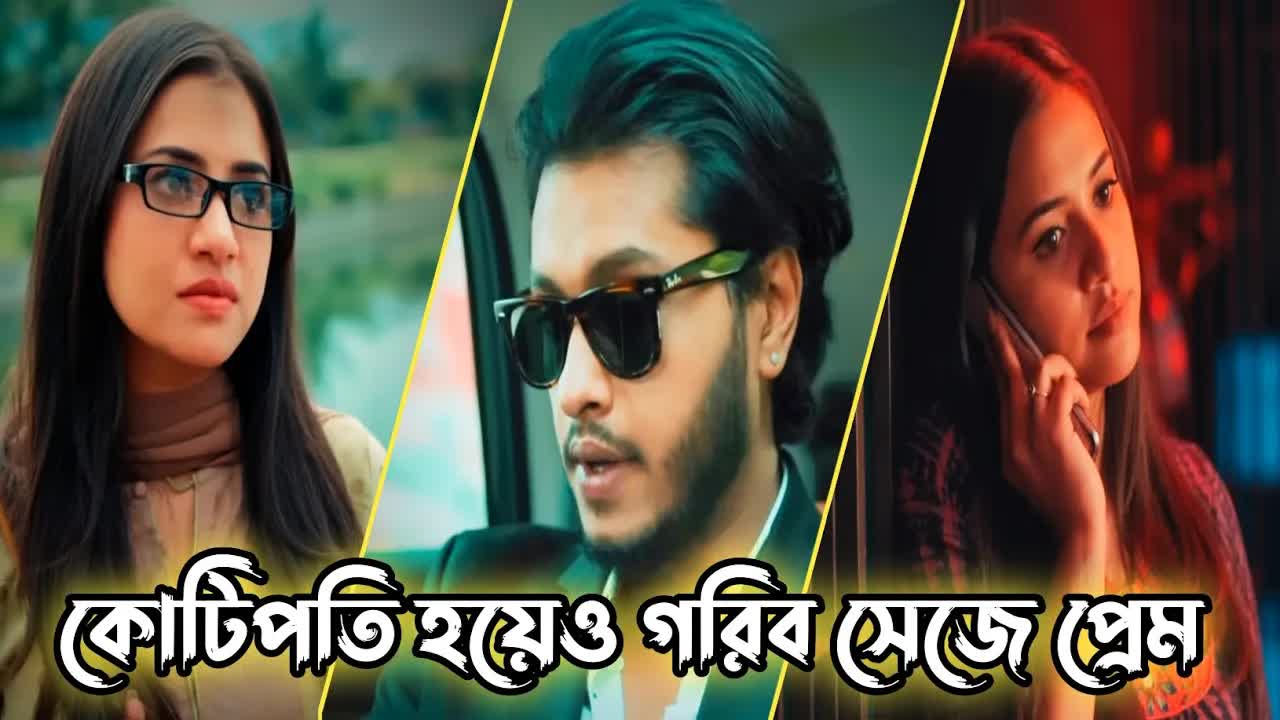 কোটিপতি ছেলে গরিব সেজে গাড়ি চালাল