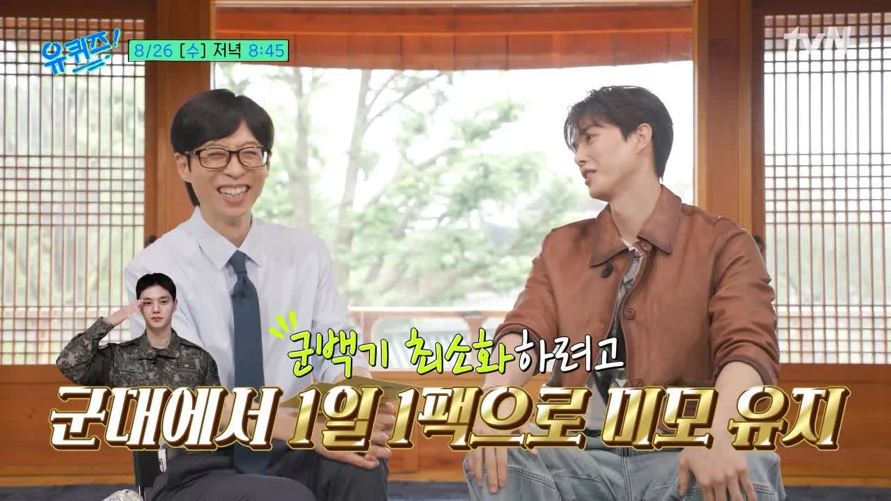 송강의 군대 이야기와 재입대 꿈