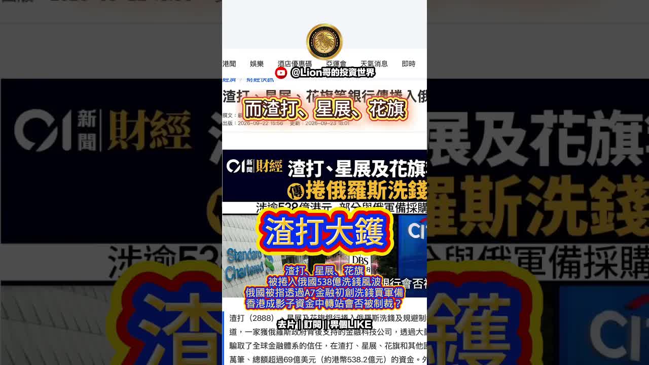 渣打銀行捲入俄羅斯洗錢風波分析