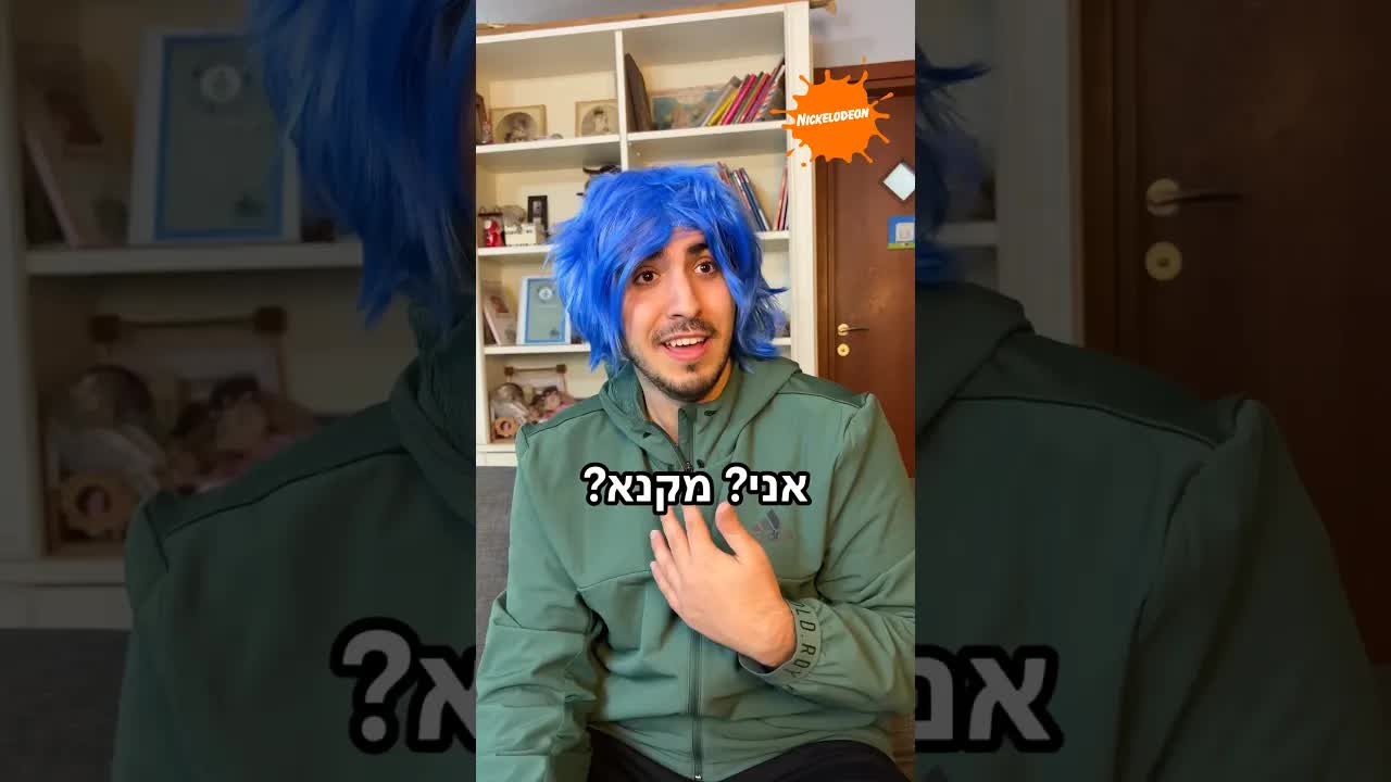 הרגע שהחבר הכי טוב מתחיל לקנא