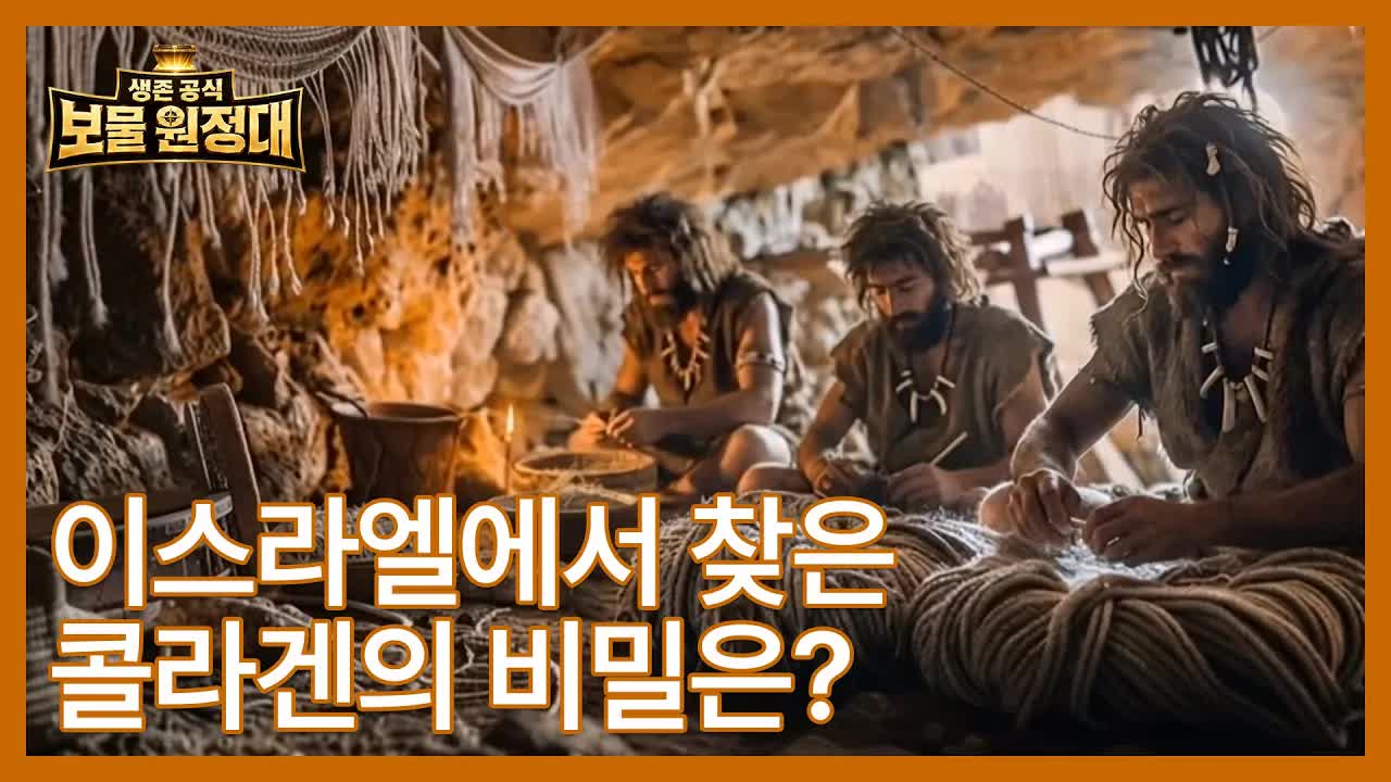 사해에서 발견된 고대 접착제의 정체