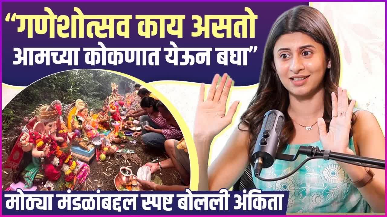 कोकणातला गणपती आणि माझा अनुभव