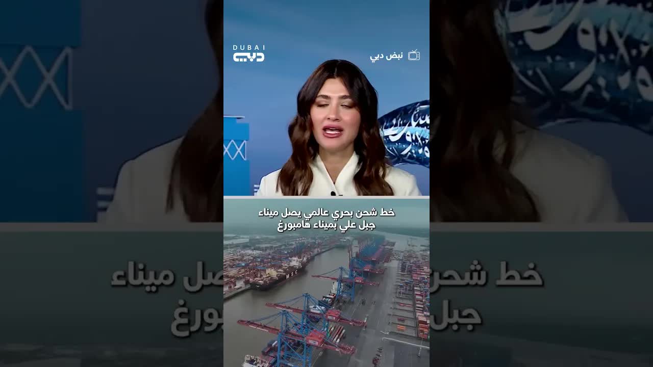 الإمارات وألمانيا: قرب تجاري رغم المسافة