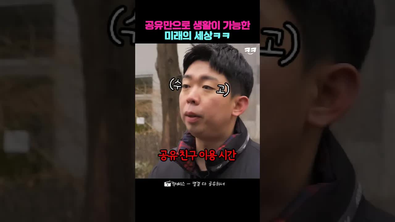 공유 경제로 살아가는 미래의 세상