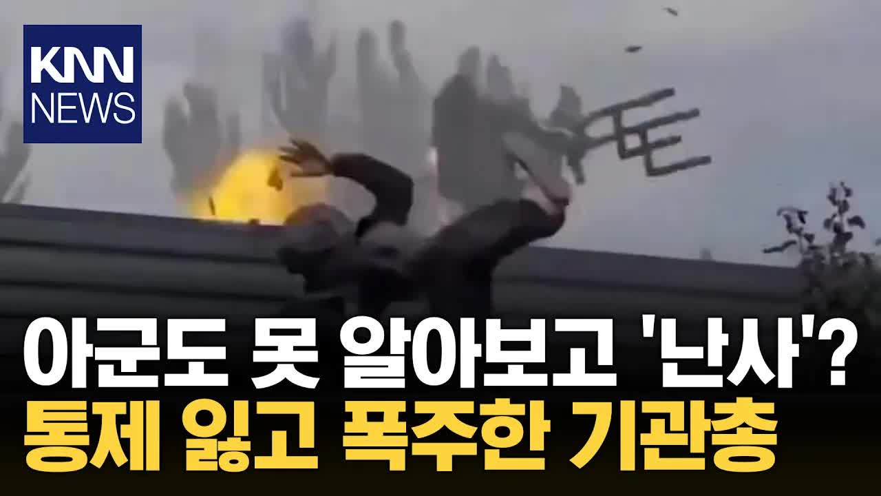 러시아 기관총 훈련 사고 영상