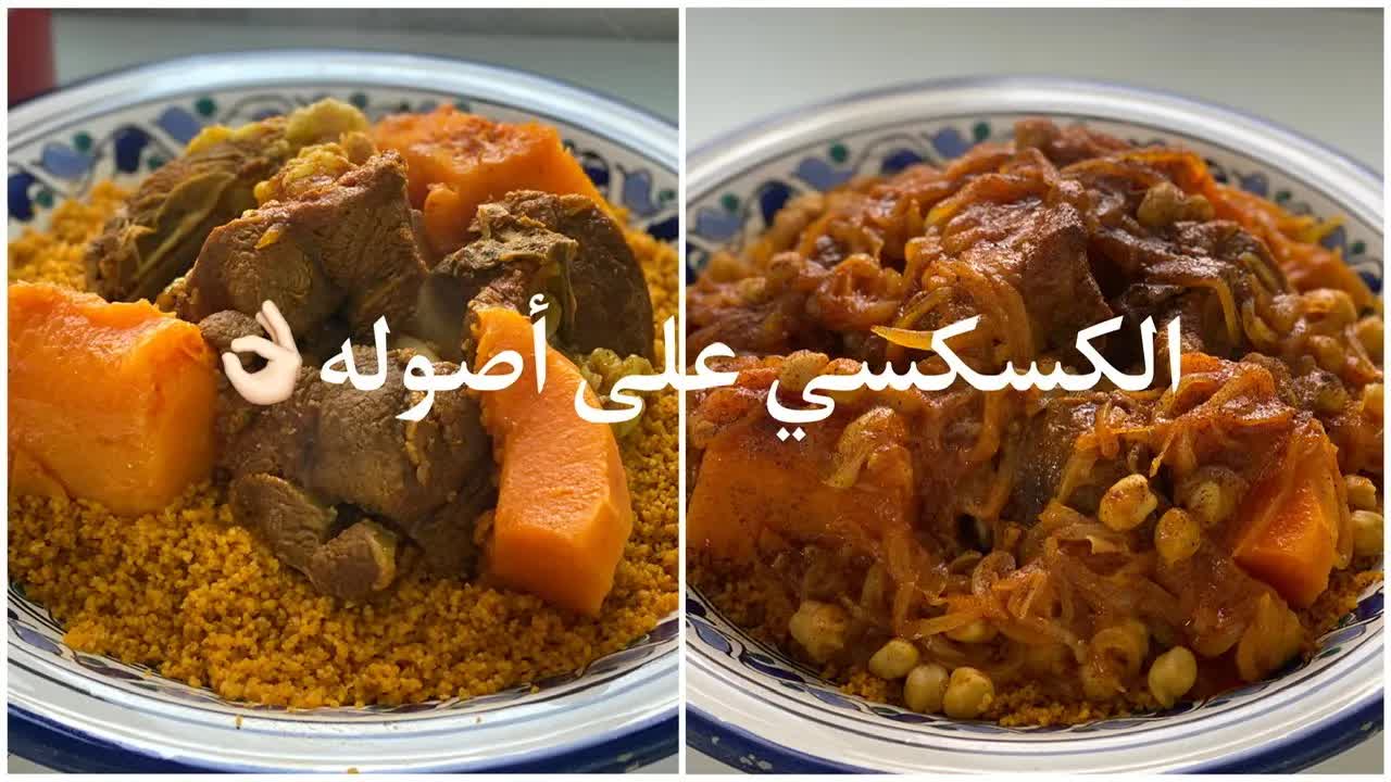 طريقة عمل القصقصي بالبصلة الليبي على طريقة العرس