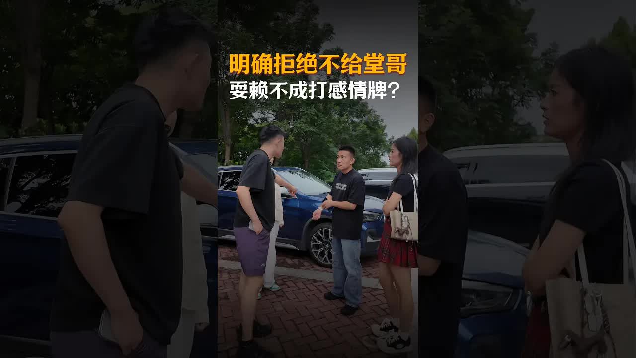 堂哥试驾耍赖抢车引冲突