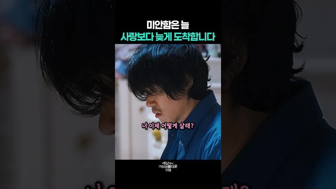 가족 간의 미안함과 사랑의 이야기