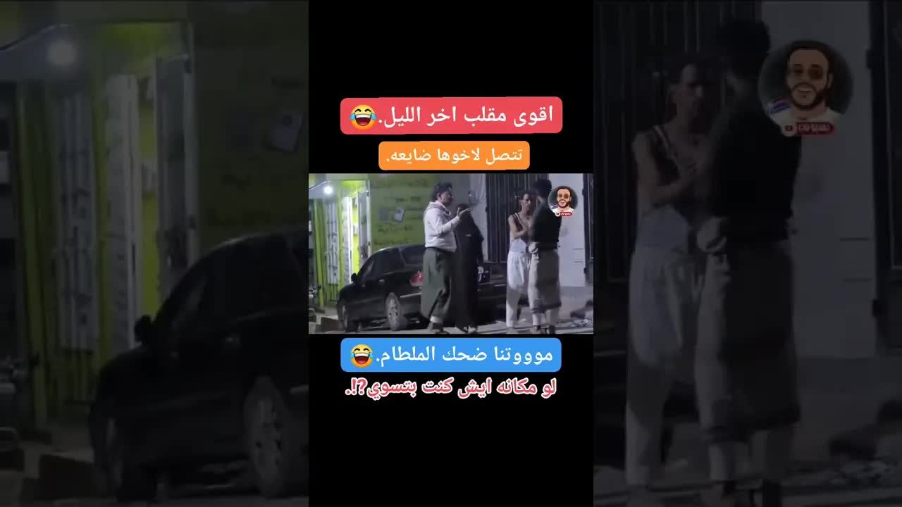 مقلب ليل مع شخص ضايع في المدينة