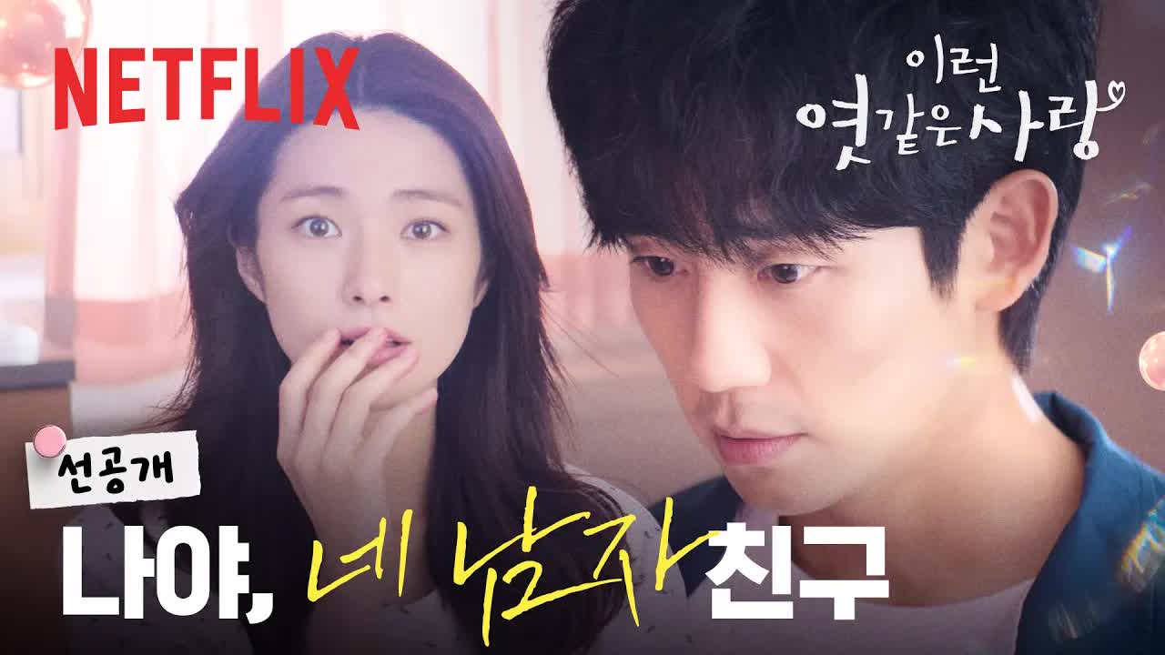 기억을 잃은 여자와 자칭 남자친구