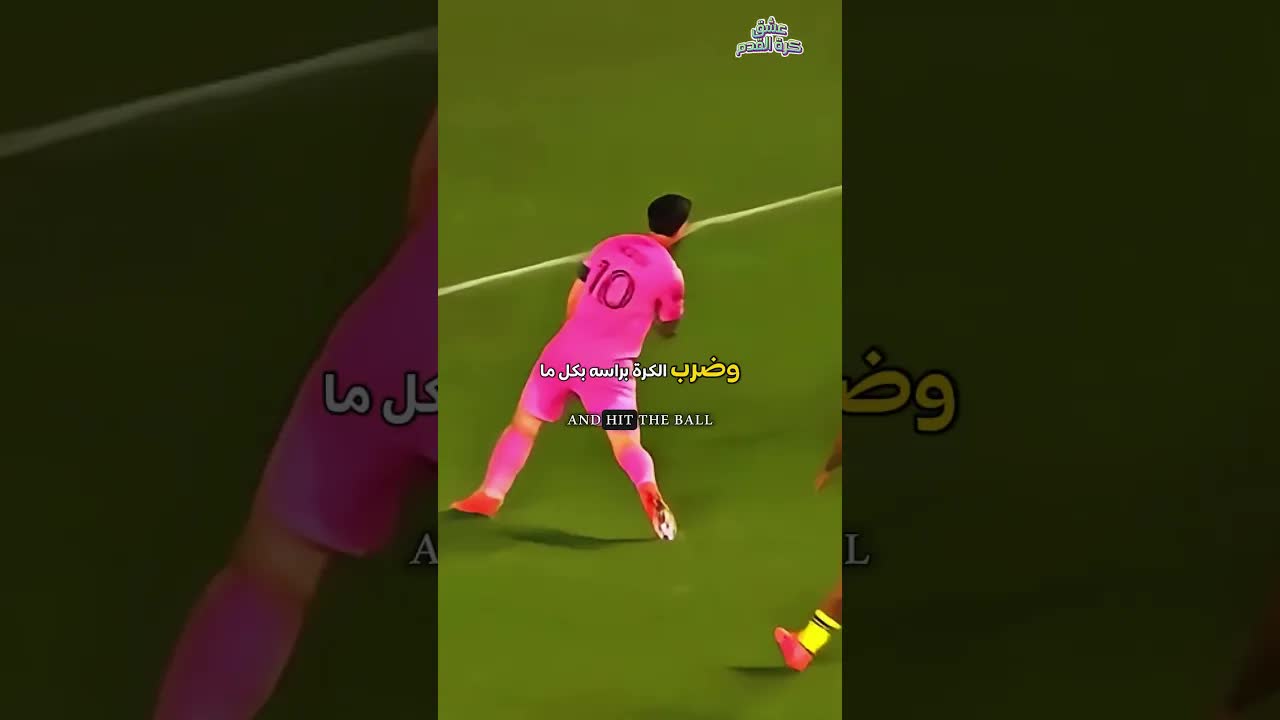 ميسي يتحدى قوانين الفيزياء بهدف خارق