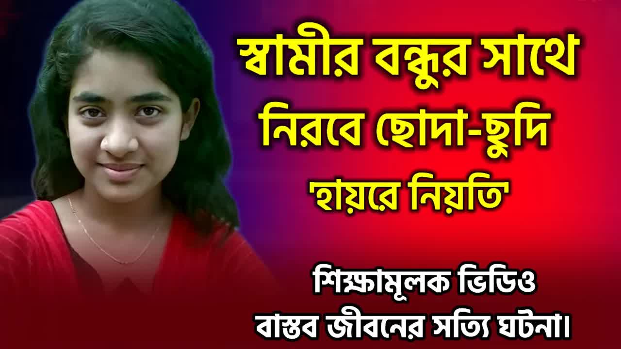 জীবনের গল্প: এক নারীর ভুল ও প্রত্যাবর্তন