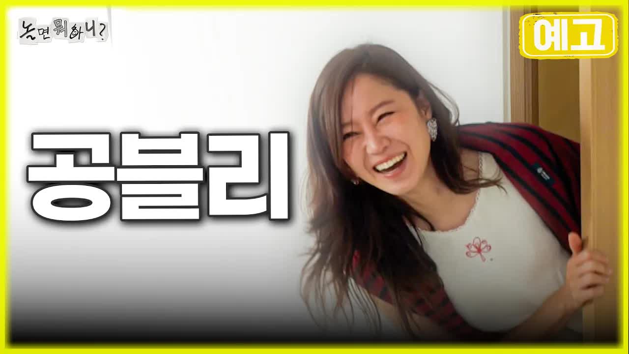 공효진 출연 예고에 반응 폭발